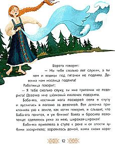 Krievu pasakas. Baba-Jaga, kaulu kāja