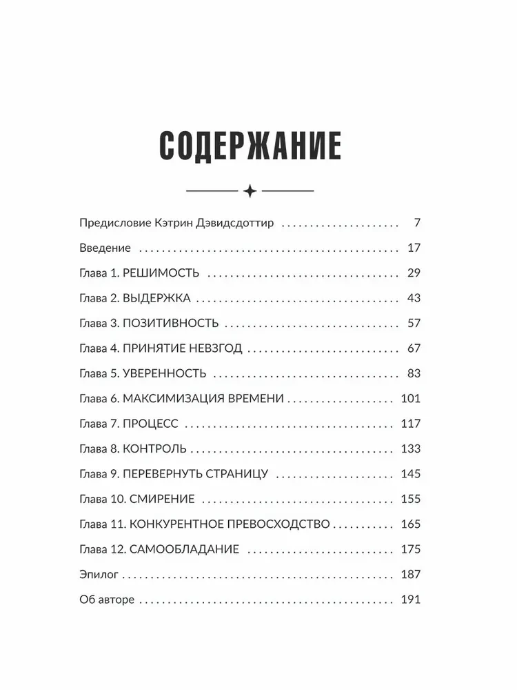 Достигая совершенства. Истории о становлении сильнейших мировых атлетов