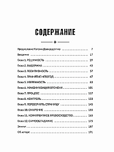 Достигая совершенства. Истории о становлении сильнейших мировых атлетов