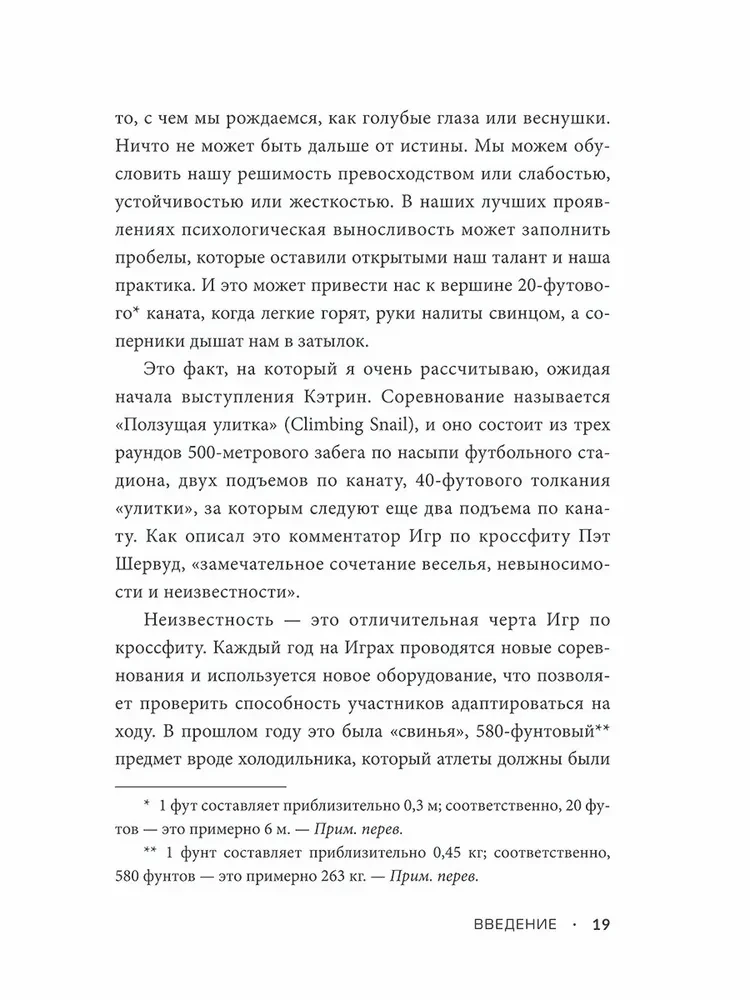 Достигая совершенства. Истории о становлении сильнейших мировых атлетов