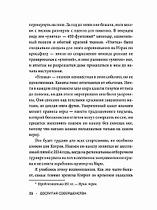 Достигая совершенства. Истории о становлении сильнейших мировых атлетов