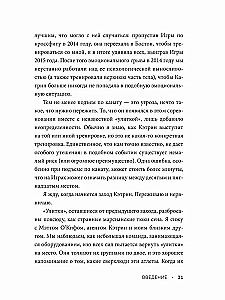 Достигая совершенства. Истории о становлении сильнейших мировых атлетов