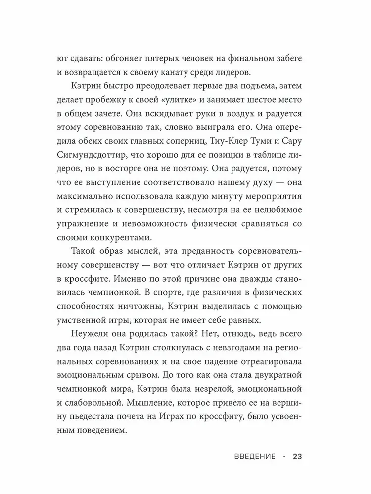 Достигая совершенства. Истории о становлении сильнейших мировых атлетов