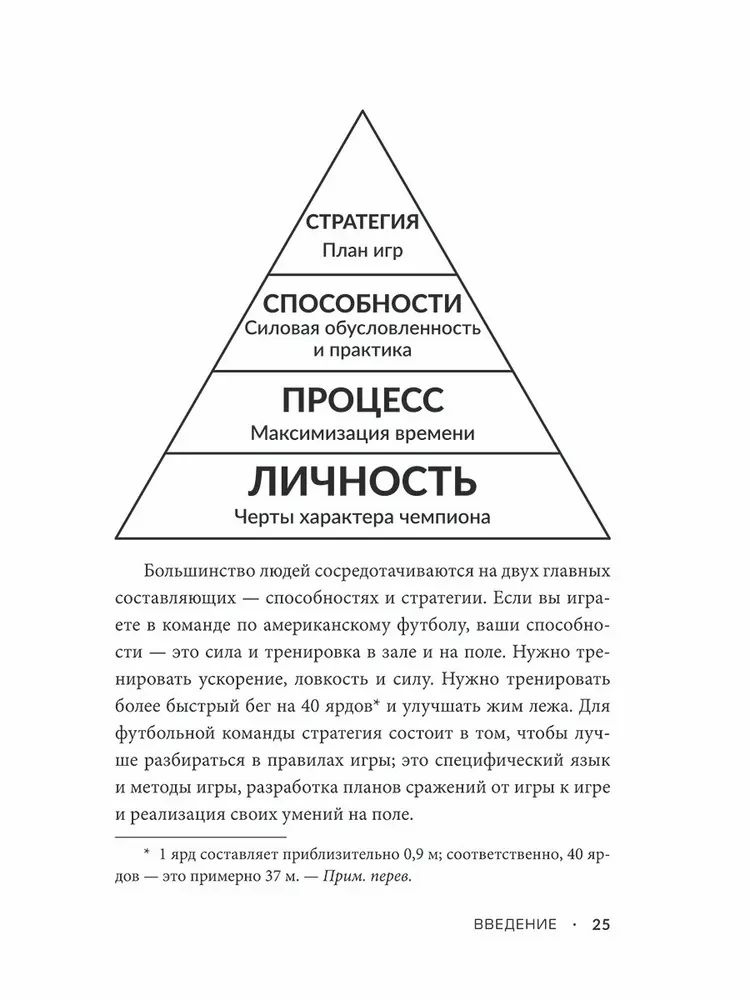 Достигая совершенства. Истории о становлении сильнейших мировых атлетов