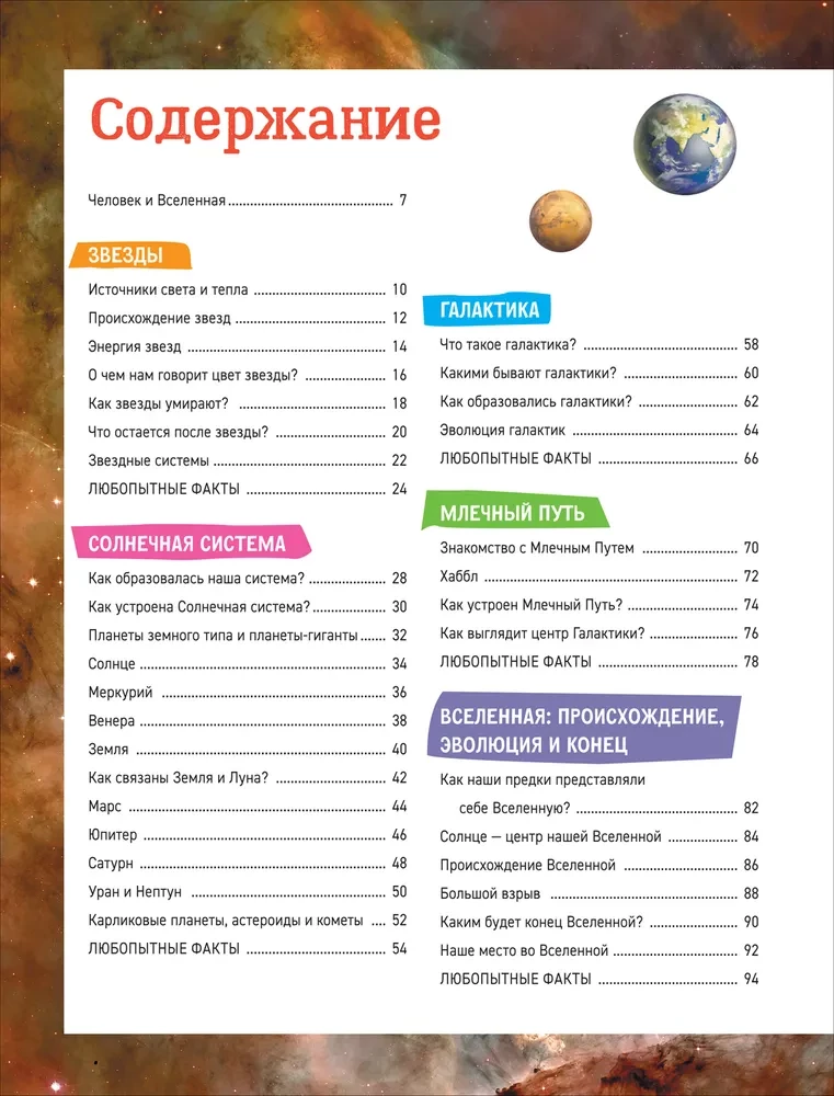 Kosmos. Wielka encyklopedia o planetach i rakietach
