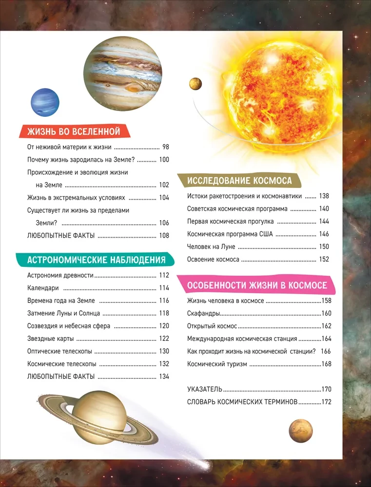Kosmos. Wielka encyklopedia o planetach i rakietach
