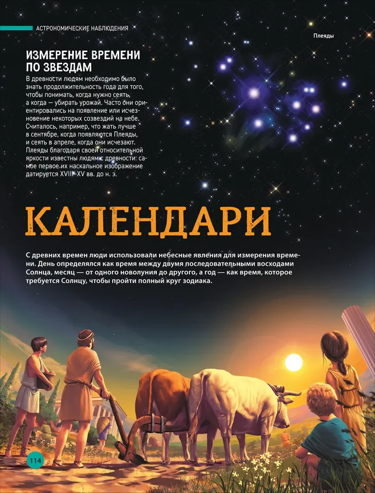 Kosmos. Wielka encyklopedia o planetach i rakietach
