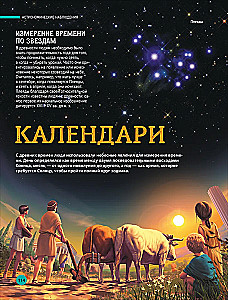 Kosmos. Wielka encyklopedia o planetach i rakietach