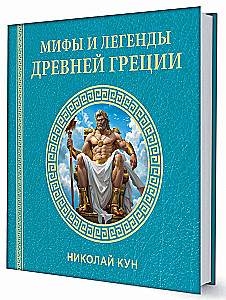 Mity i legendy starożytnej Grecji