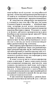 Yermak. Regent
