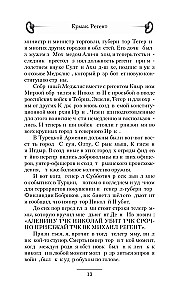 Yermak. Regent