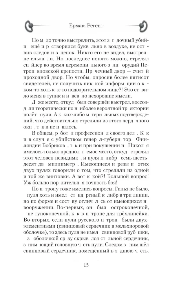 Yermak. Regent