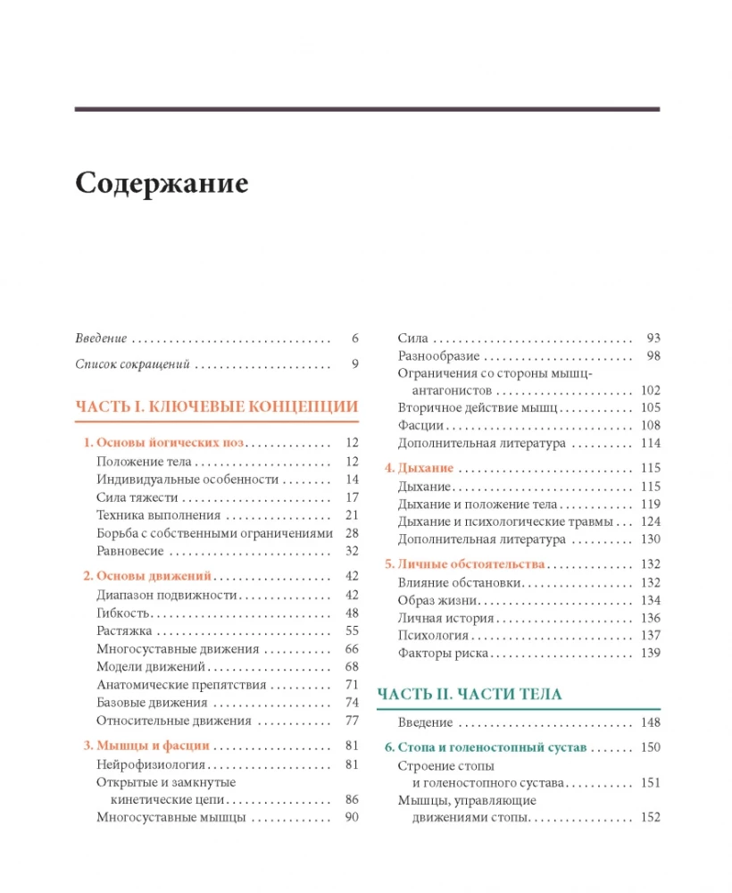 Anatomia jogi prostymi słowami. Ilustrowany przewodnik po ćwiczeniach i asanach