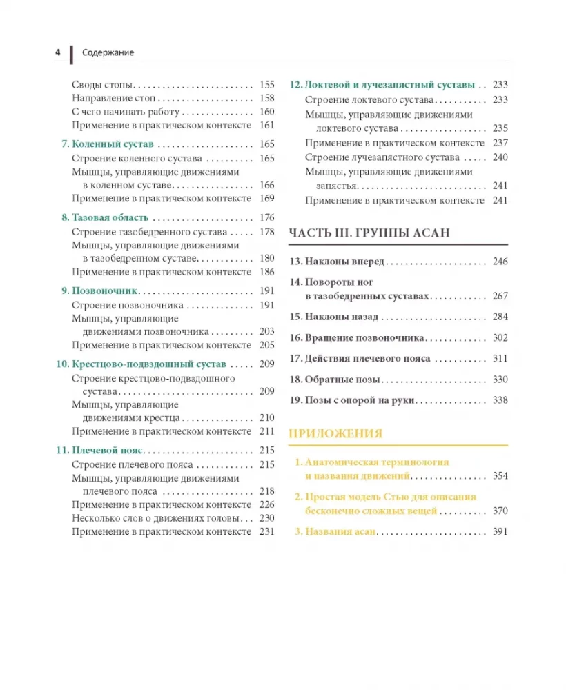 Anatomia jogi prostymi słowami. Ilustrowany przewodnik po ćwiczeniach i asanach