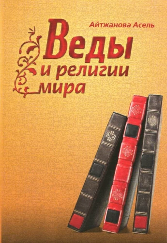 Veed ja maailma religioonid