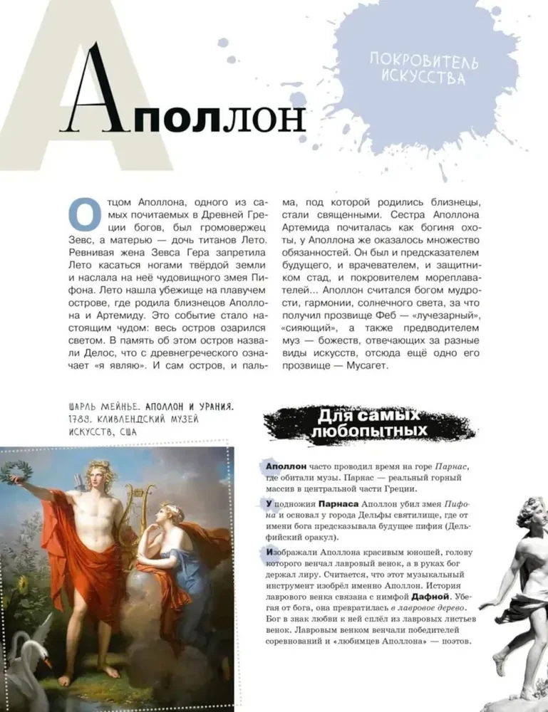 Alphabet of Painting. Heroes. Images. Plots