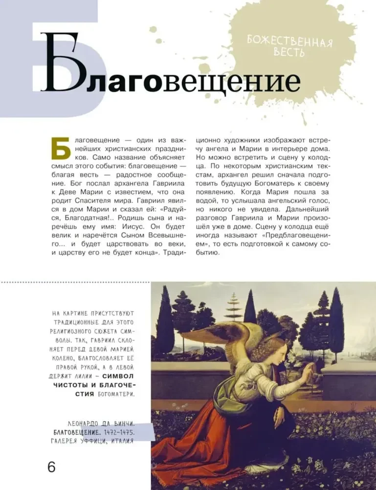 Alphabet of Painting. Heroes. Images. Plots