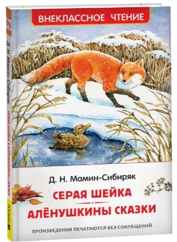 Szara Kaczka. Bajki Alionuszki