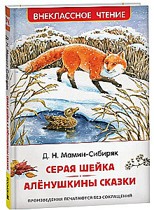 Szara Kaczka. Bajki Alionuszki