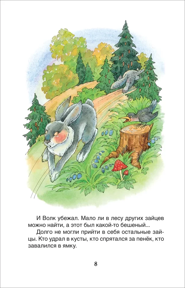 Szara Kaczka. Bajki Alionuszki