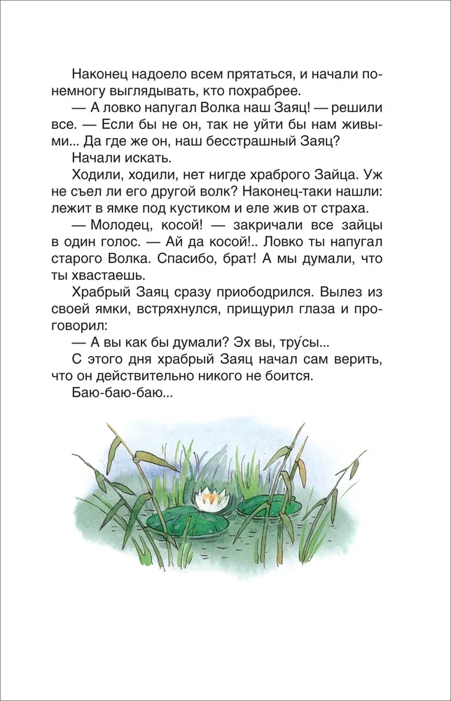 Szara Kaczka. Bajki Alionuszki