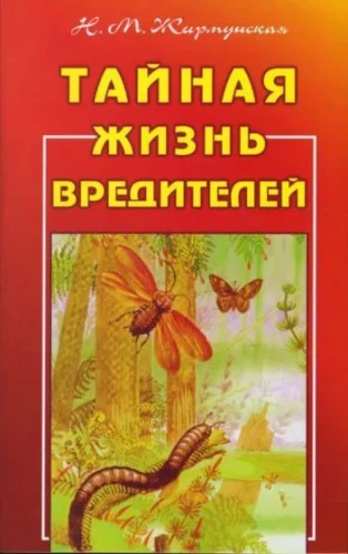 Slaptas kenkėjų gyvenimas