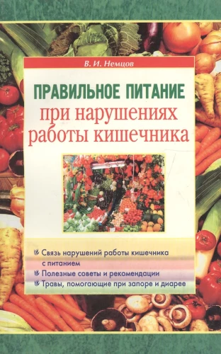 Proper Nutrition for Intestinal Disorders
