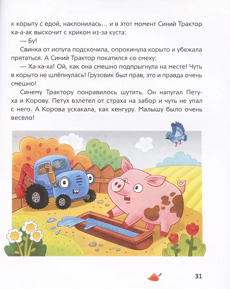 Niebieski Traktor uczy się dobrych manier