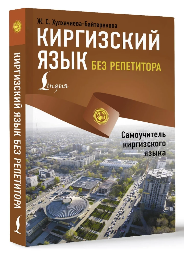 Kyrgyz Language Without a Tutor. Self-Instruction Guide to the Kyrgyz Language