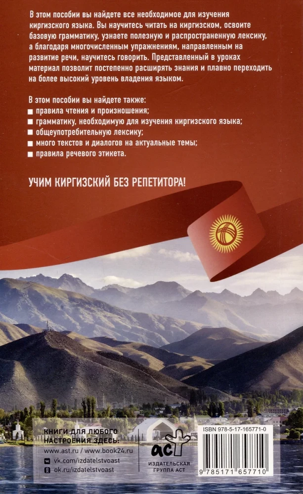 Kyrgyz Language Without a Tutor. Self-Instruction Guide to the Kyrgyz Language