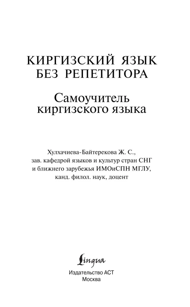 Kyrgyz Language Without a Tutor. Self-Instruction Guide to the Kyrgyz Language