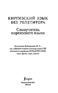 Kyrgyz Language Without a Tutor. Self-Instruction Guide to the Kyrgyz Language