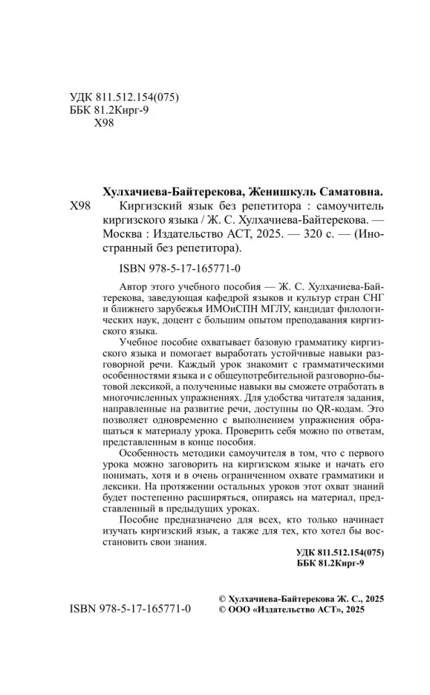 Kyrgyz Language Without a Tutor. Self-Instruction Guide to the Kyrgyz Language