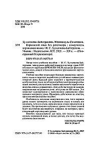Kyrgyz Language Without a Tutor. Self-Instruction Guide to the Kyrgyz Language