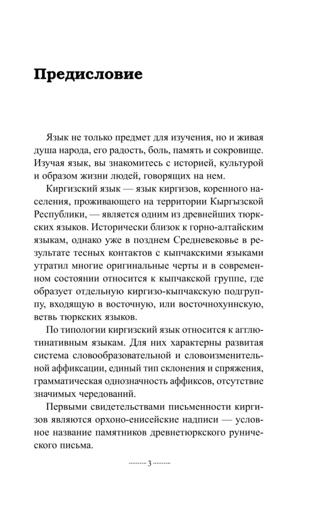 Kyrgyz Language Without a Tutor. Self-Instruction Guide to the Kyrgyz Language