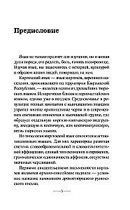 Kyrgyz Language Without a Tutor. Self-Instruction Guide to the Kyrgyz Language