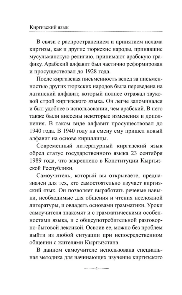 Kyrgyz Language Without a Tutor. Self-Instruction Guide to the Kyrgyz Language