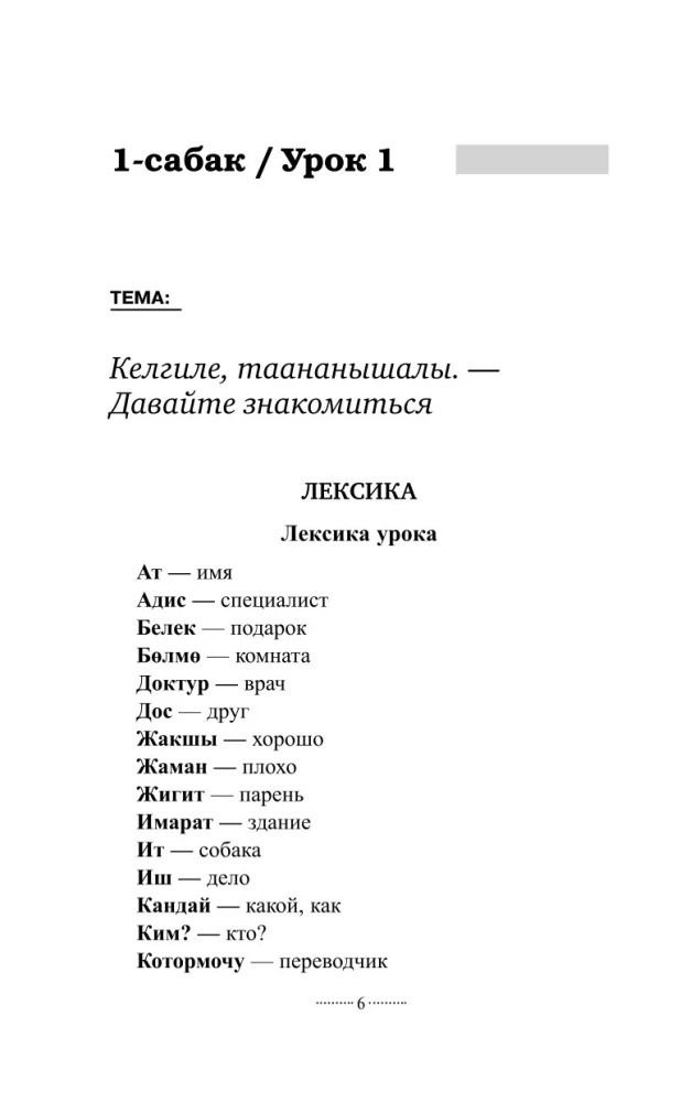 Kyrgyz Language Without a Tutor. Self-Instruction Guide to the Kyrgyz Language