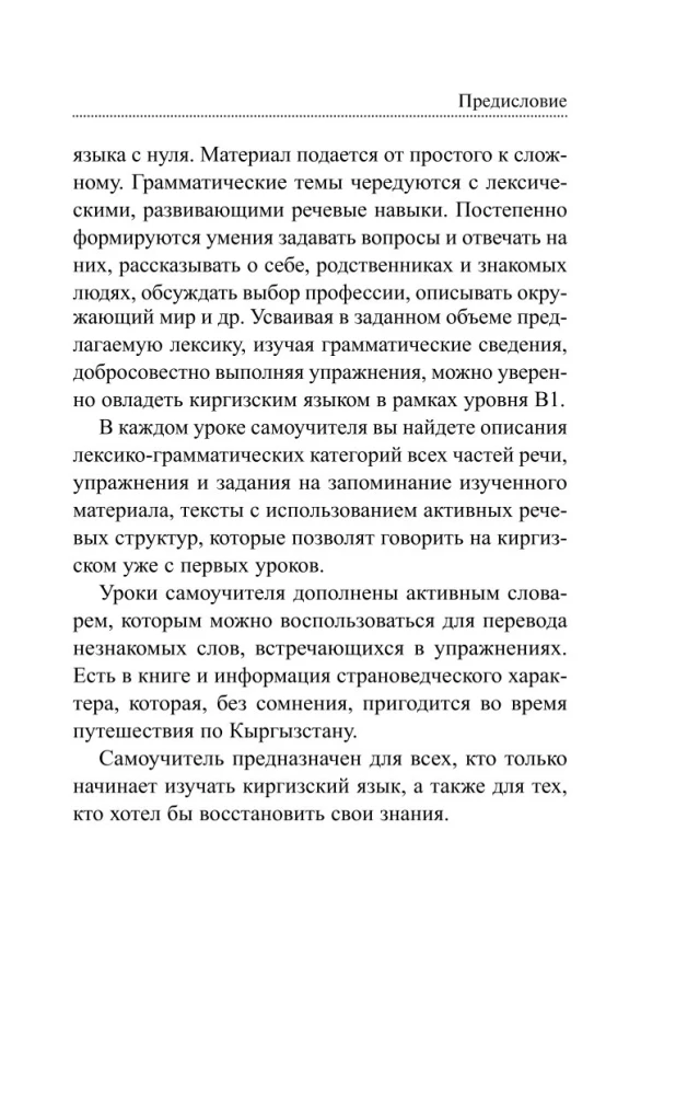 Kyrgyz Language Without a Tutor. Self-Instruction Guide to the Kyrgyz Language