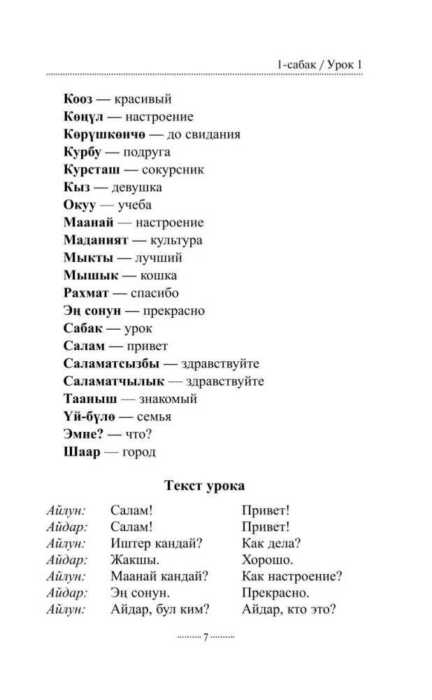 Kyrgyz Language Without a Tutor. Self-Instruction Guide to the Kyrgyz Language