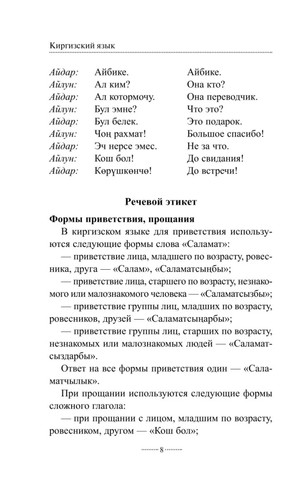 Kyrgyz Language Without a Tutor. Self-Instruction Guide to the Kyrgyz Language