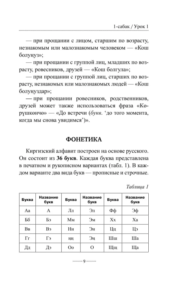 Kyrgyz Language Without a Tutor. Self-Instruction Guide to the Kyrgyz Language