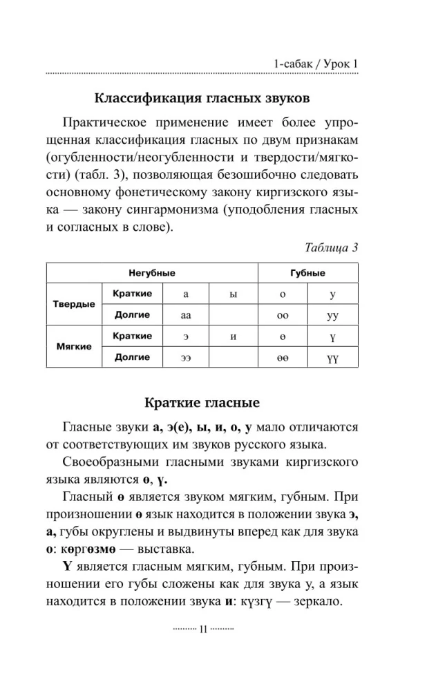Kyrgyz Language Without a Tutor. Self-Instruction Guide to the Kyrgyz Language