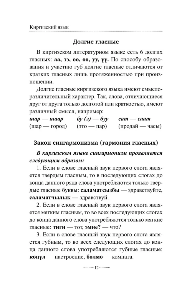 Kyrgyz Language Without a Tutor. Self-Instruction Guide to the Kyrgyz Language