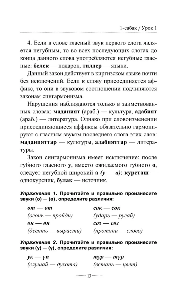 Kyrgyz Language Without a Tutor. Self-Instruction Guide to the Kyrgyz Language