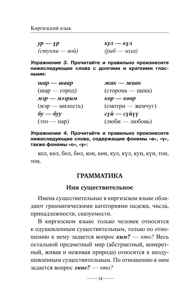 Kyrgyz Language Without a Tutor. Self-Instruction Guide to the Kyrgyz Language