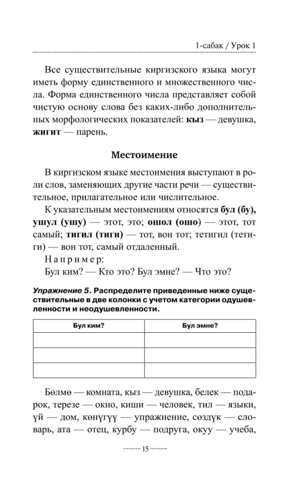 Kyrgyz Language Without a Tutor. Self-Instruction Guide to the Kyrgyz Language
