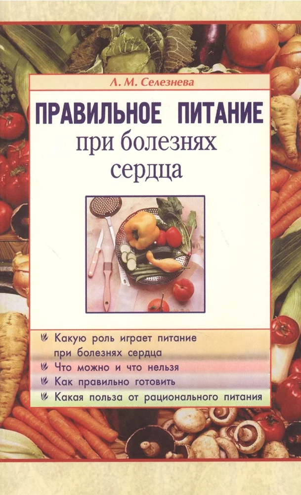 Richtige Ernährung bei Herzkrankheiten