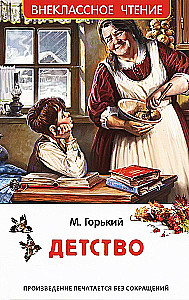 Детство