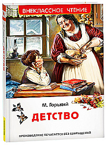 Детство
